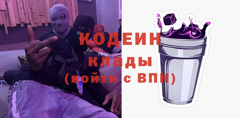 Кодеиновый сироп Lean Purple Drank  дарк нет клад  Тара 